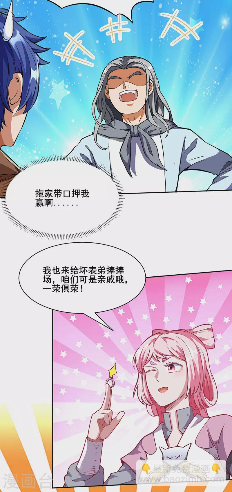🍘武道独尊 第249话 圣窍羽化丹 第16页