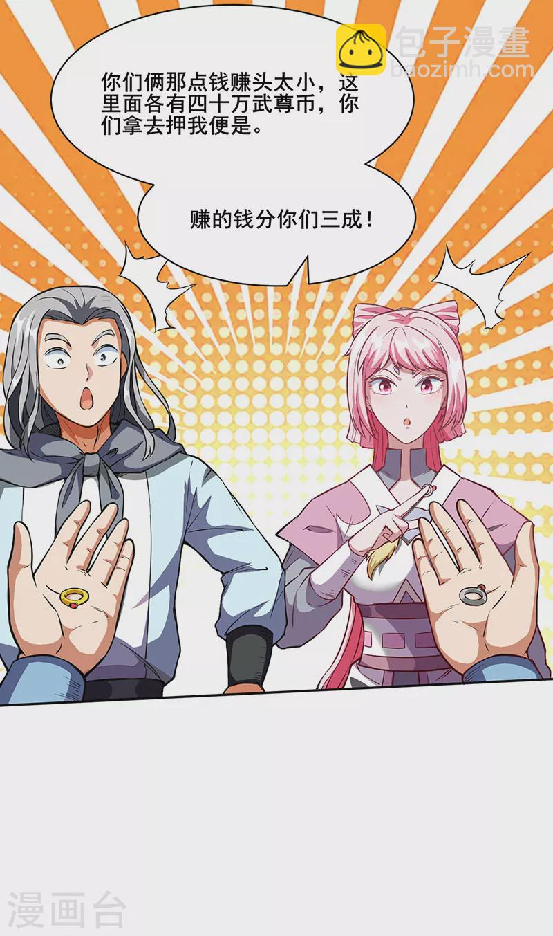 🍘武道独尊 第249话 圣窍羽化丹 第17页