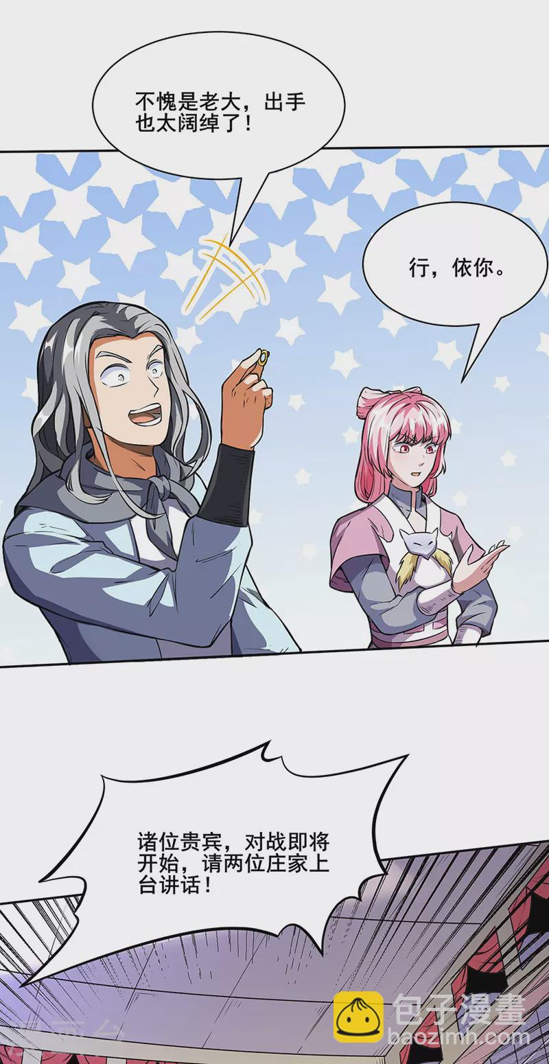 🍘武道独尊 第249话 圣窍羽化丹 第18页