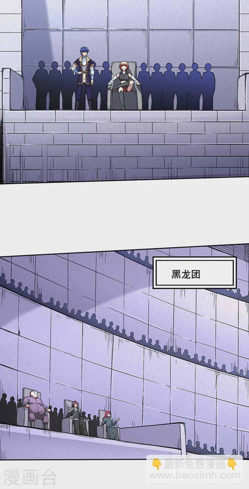 🍘武道独尊 第249话 圣窍羽化丹 第2页
