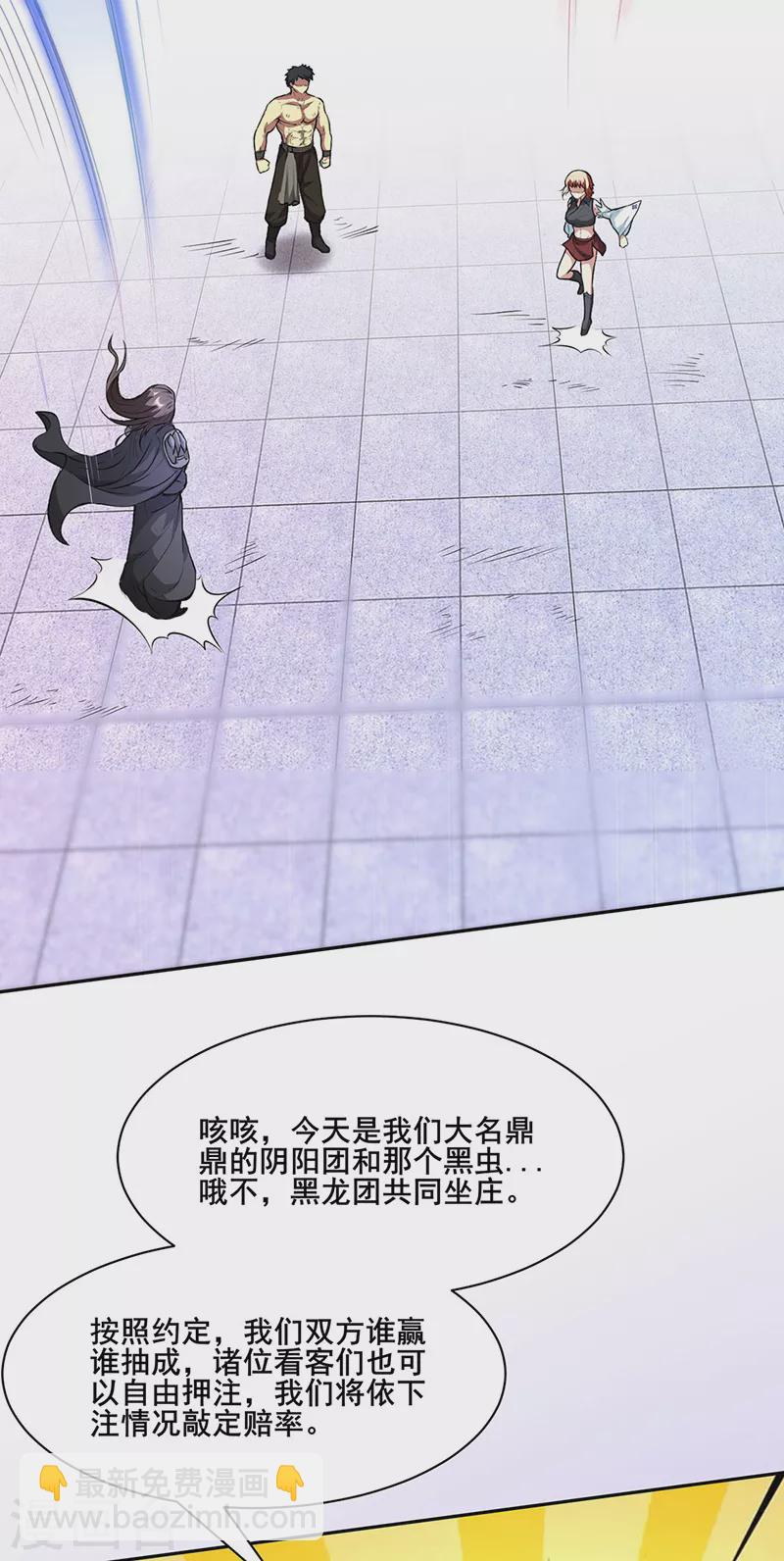 🍘武道独尊 第249话 圣窍羽化丹 第20页