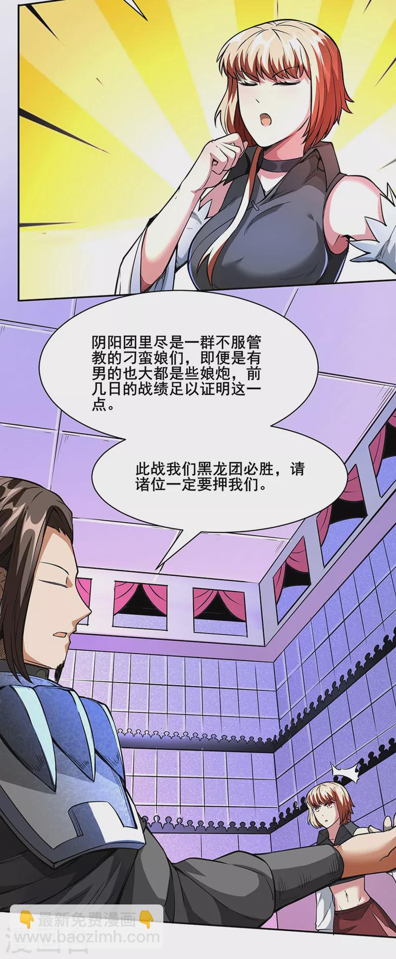 🍘武道独尊 第249话 圣窍羽化丹 第21页