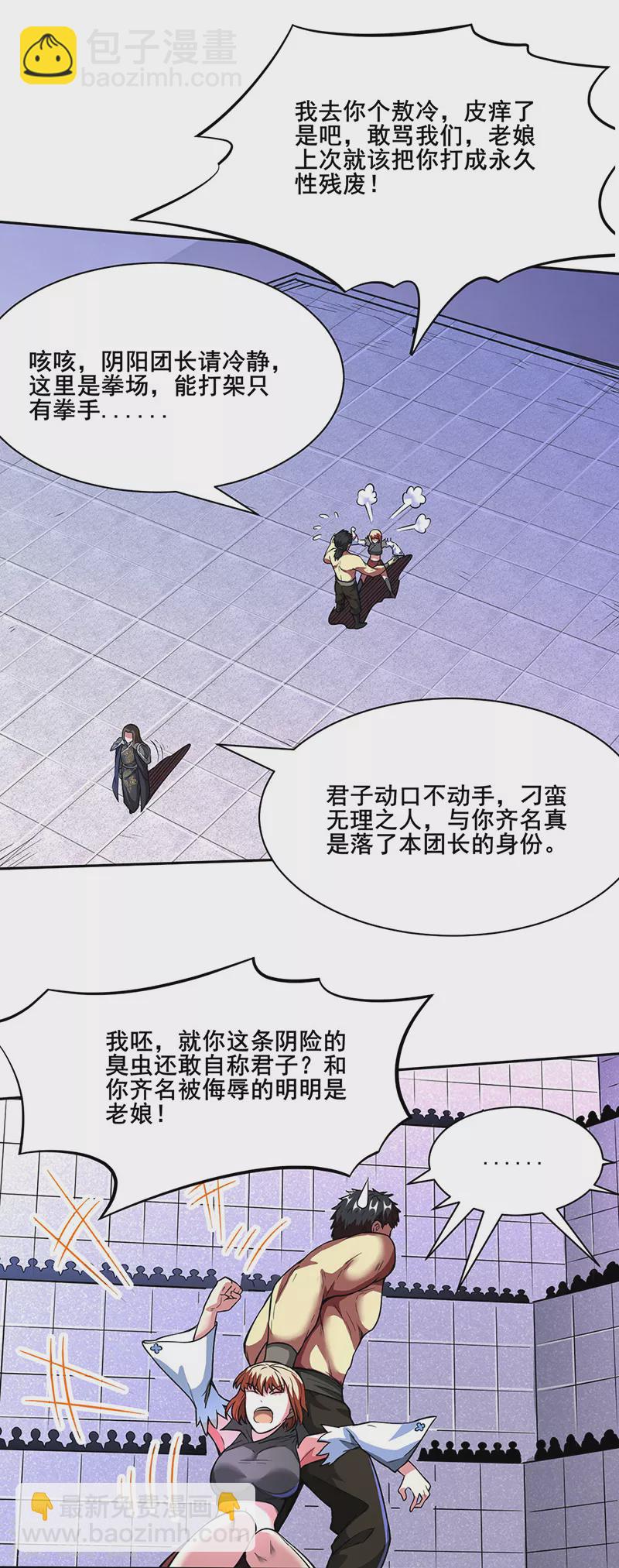 🍘武道独尊 第249话 圣窍羽化丹 第22页