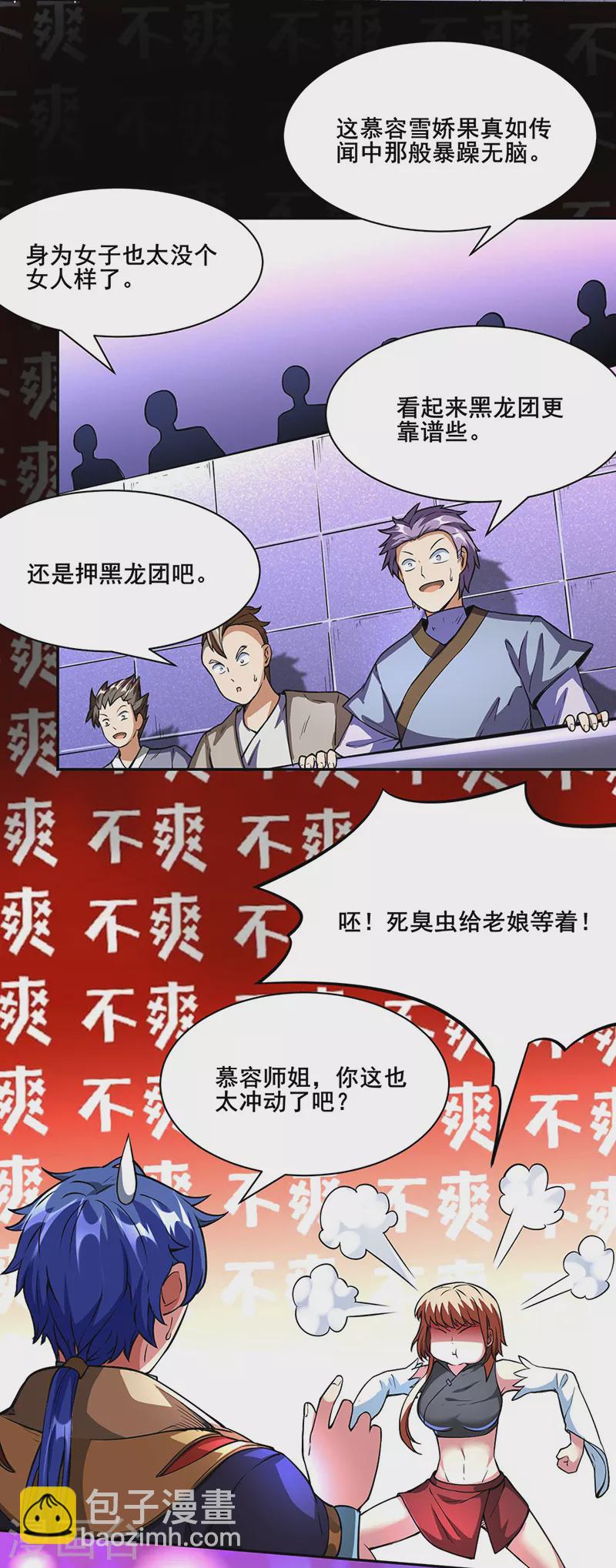 🍘武道独尊 第249话 圣窍羽化丹 第23页