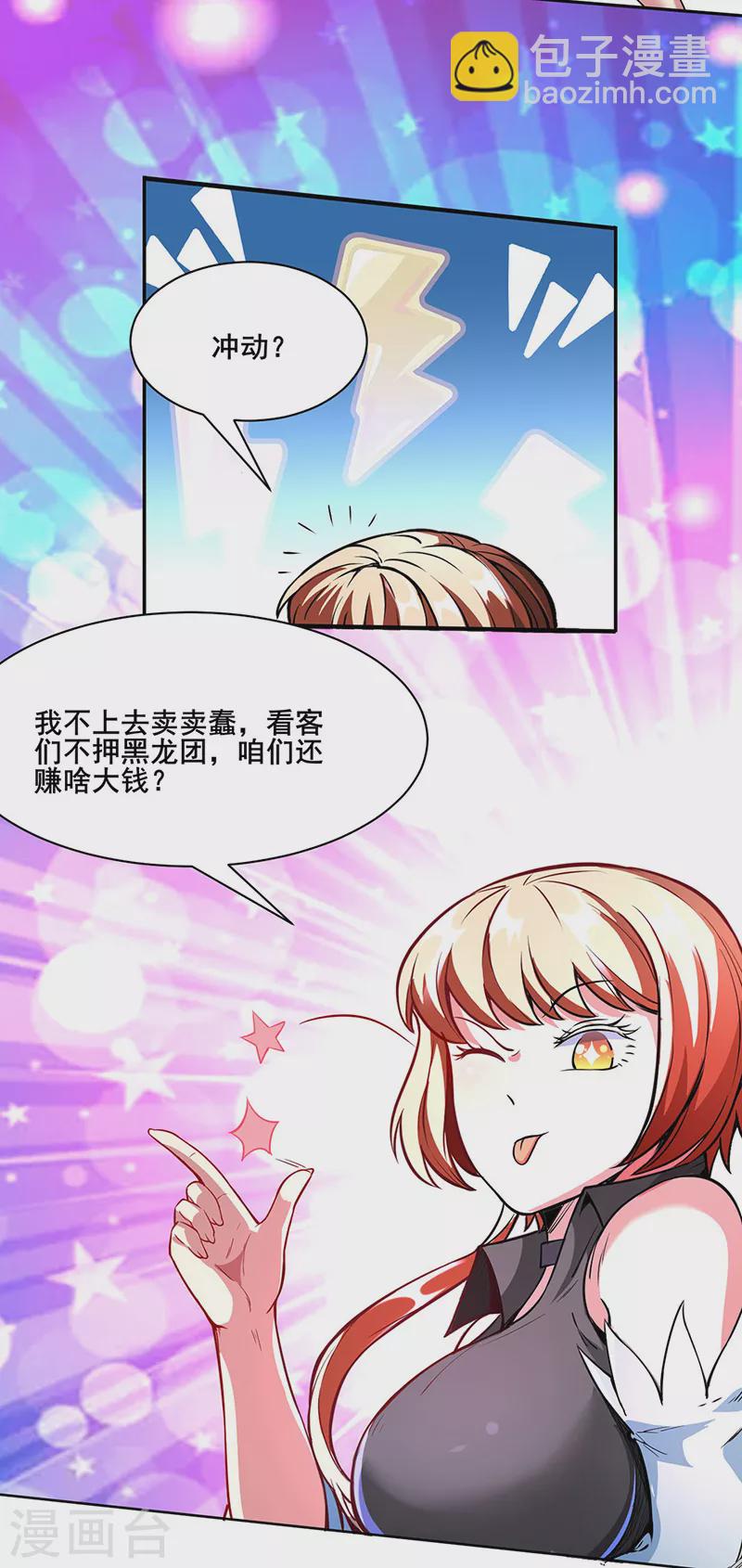 🍘武道独尊 第249话 圣窍羽化丹 第24页