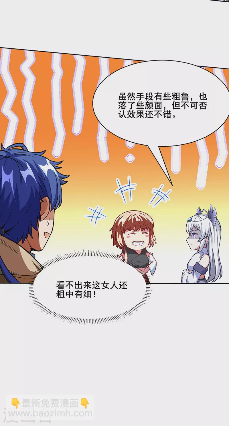 🍘武道独尊 第249话 圣窍羽化丹 第25页