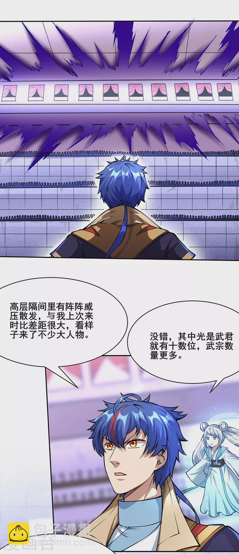 🍘武道独尊 第249话 圣窍羽化丹 第3页