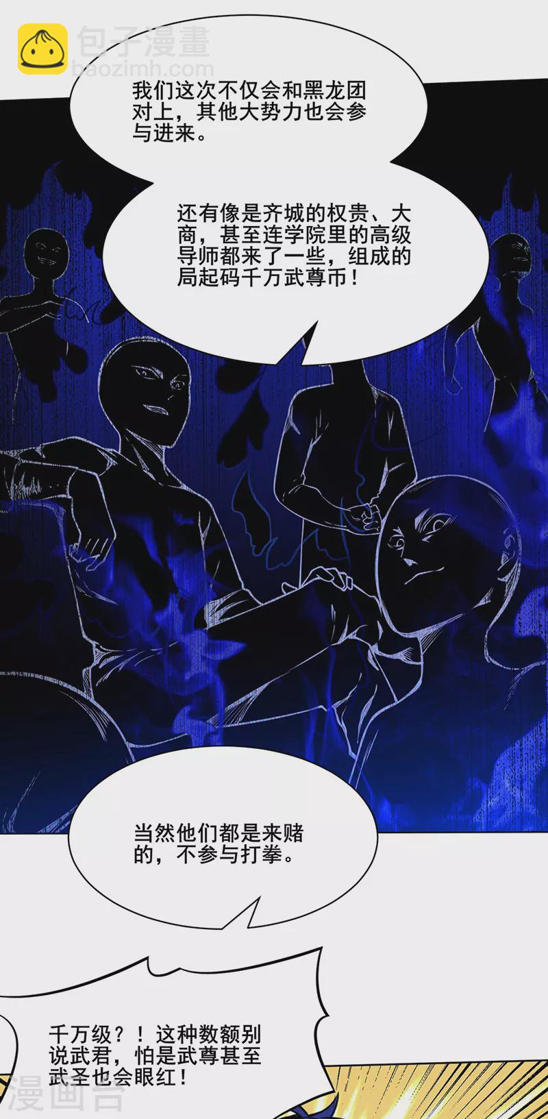 🍘武道独尊 第249话 圣窍羽化丹 第5页