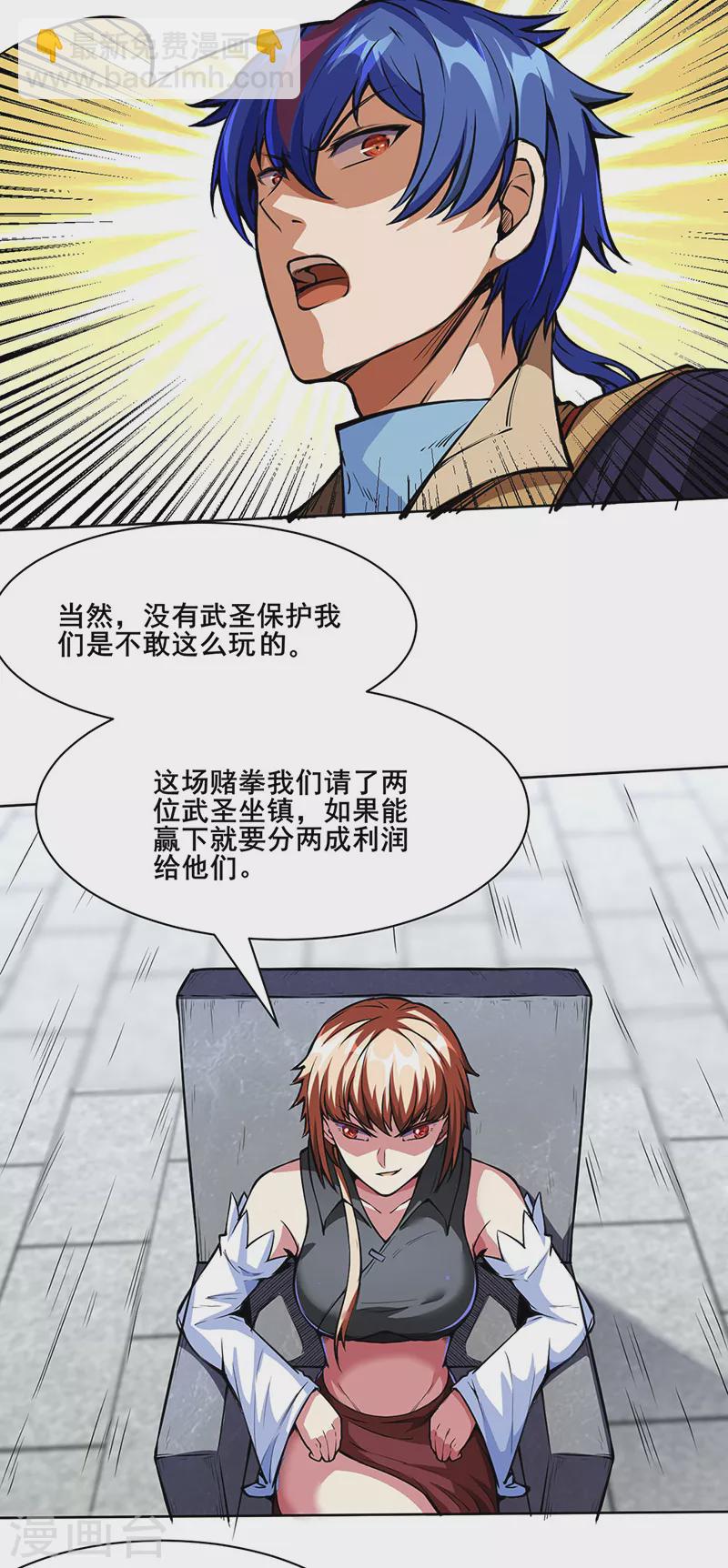 🍘武道独尊 第249话 圣窍羽化丹 第6页