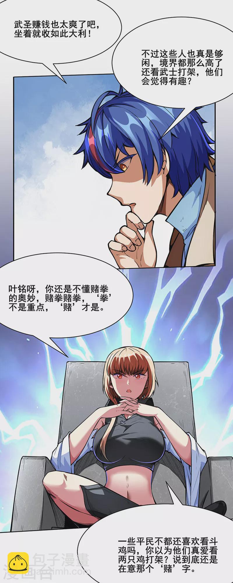 🍘武道独尊 第249话 圣窍羽化丹 第7页