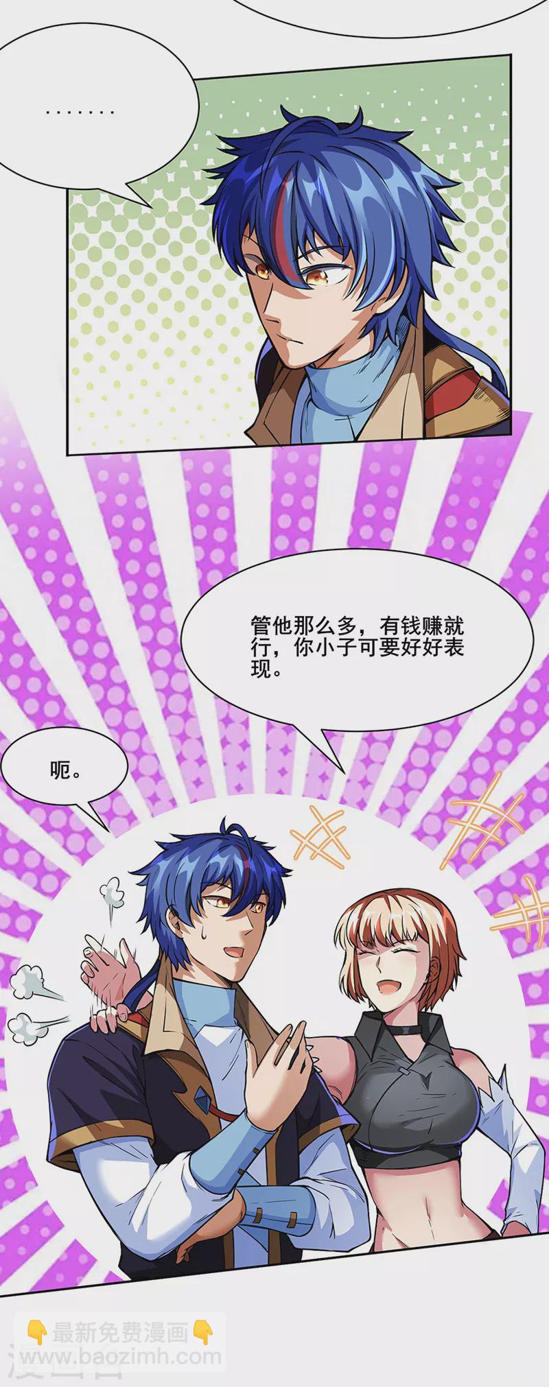 🍘武道独尊 第249话 圣窍羽化丹 第8页