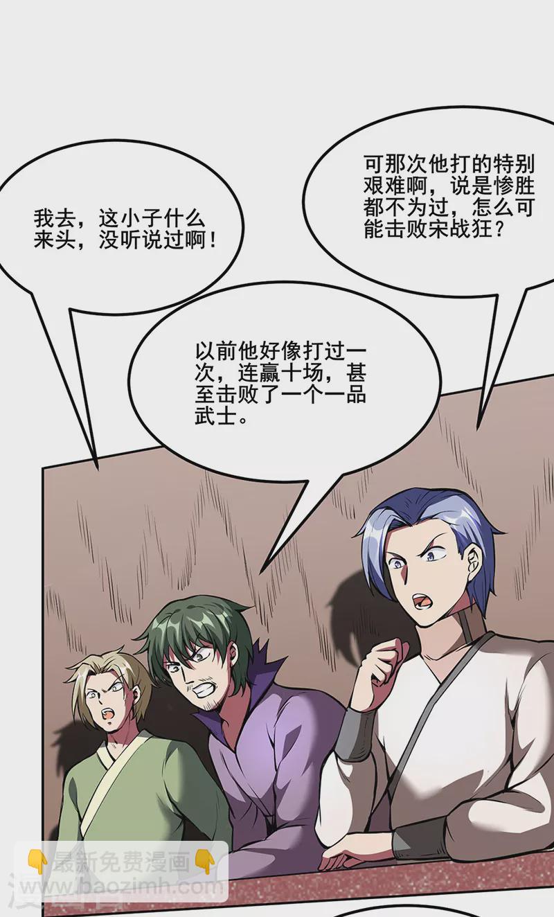 🍘武道独尊 第251话 让你五招 第10页
