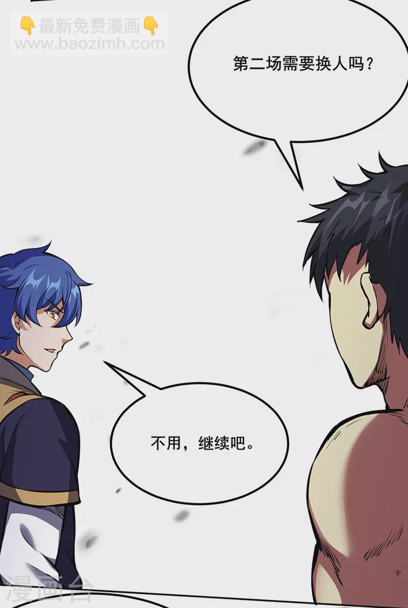 🍘武道独尊 第251话 让你五招 第11页