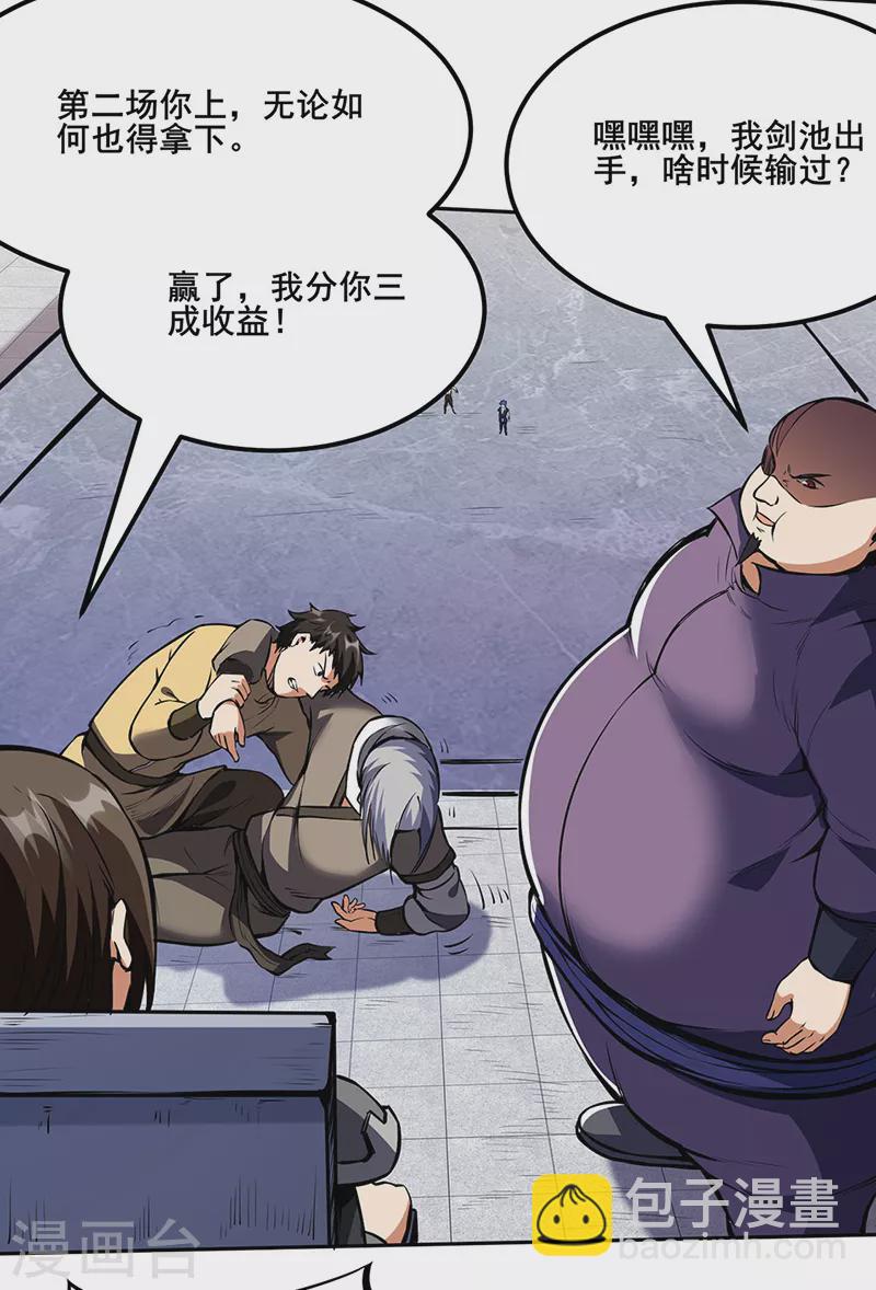🍘武道独尊 第251话 让你五招 第12页