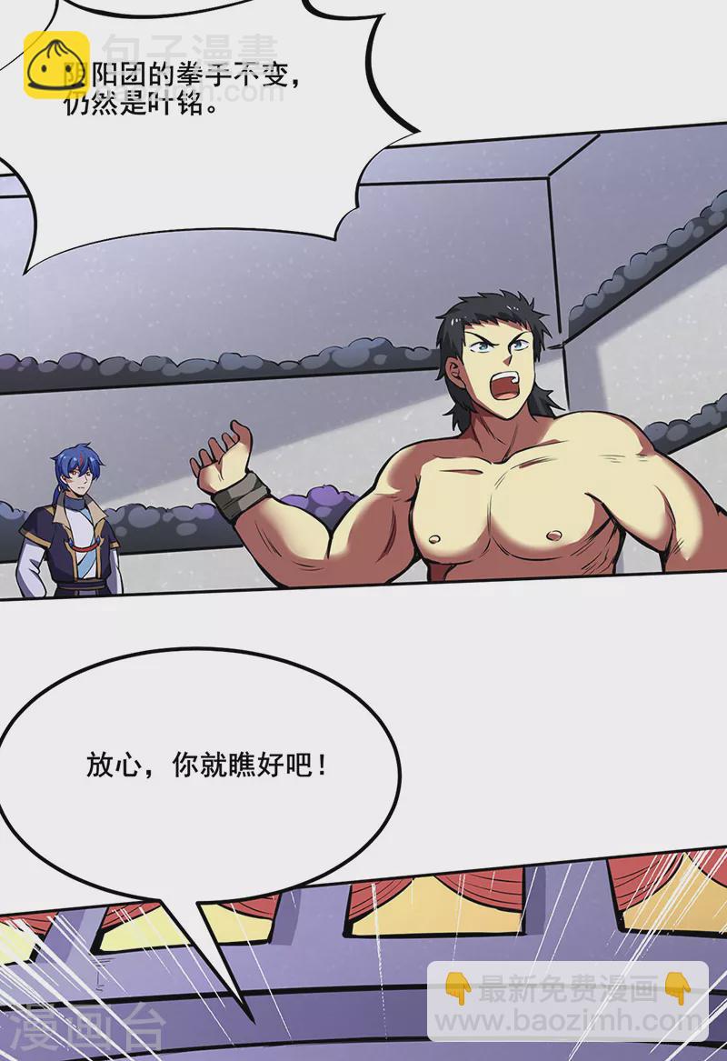 🍘武道独尊 第251话 让你五招 第13页