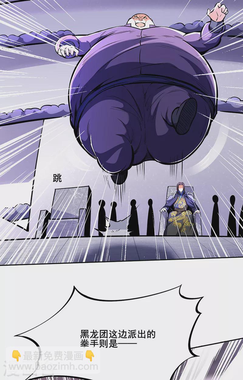🍘武道独尊 第251话 让你五招 第14页