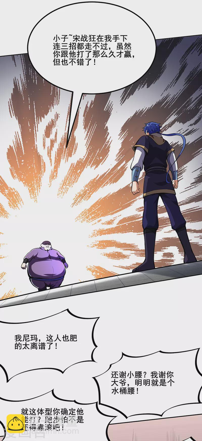 🍘武道独尊 第251话 让你五招 第17页