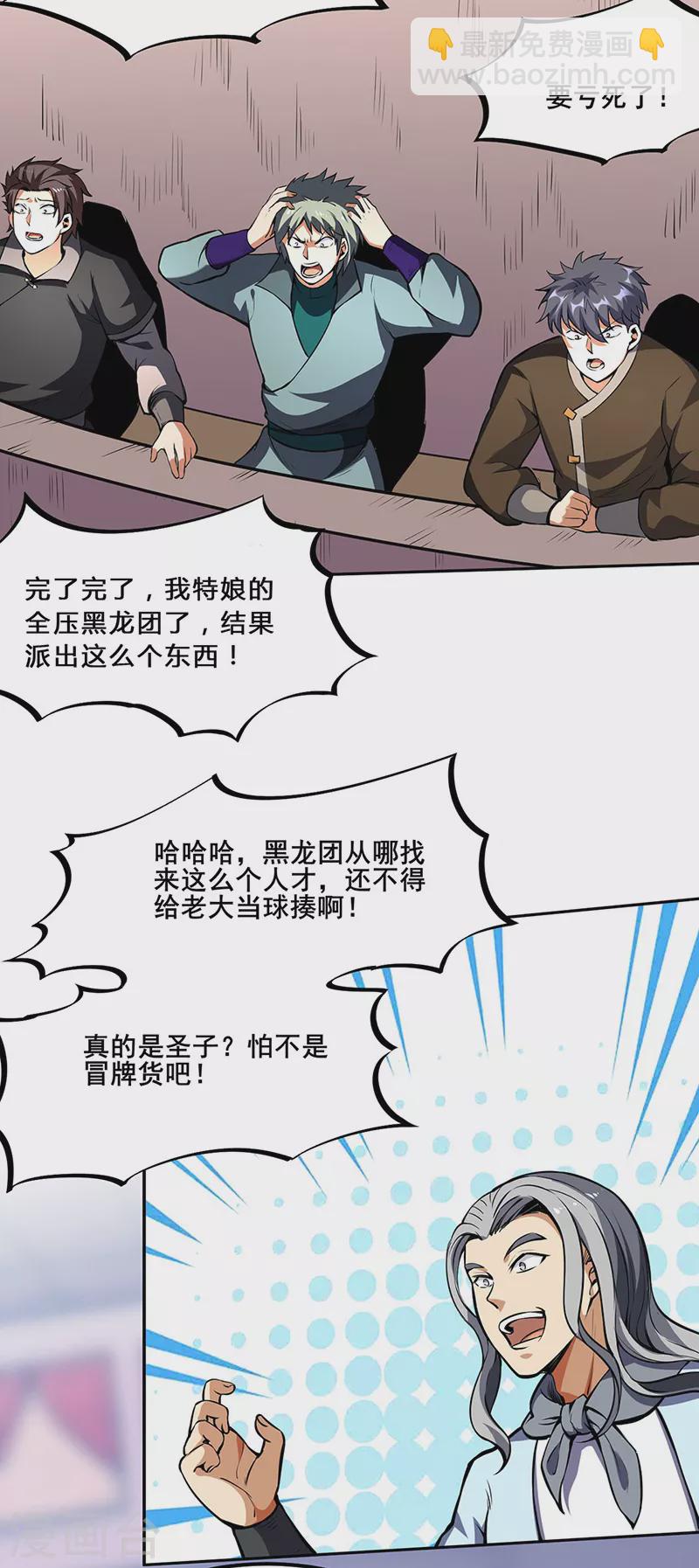 🍘武道独尊 第251话 让你五招 第18页