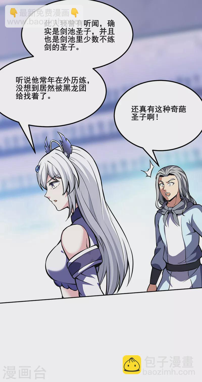 🍘武道独尊 第251话 让你五招 第19页