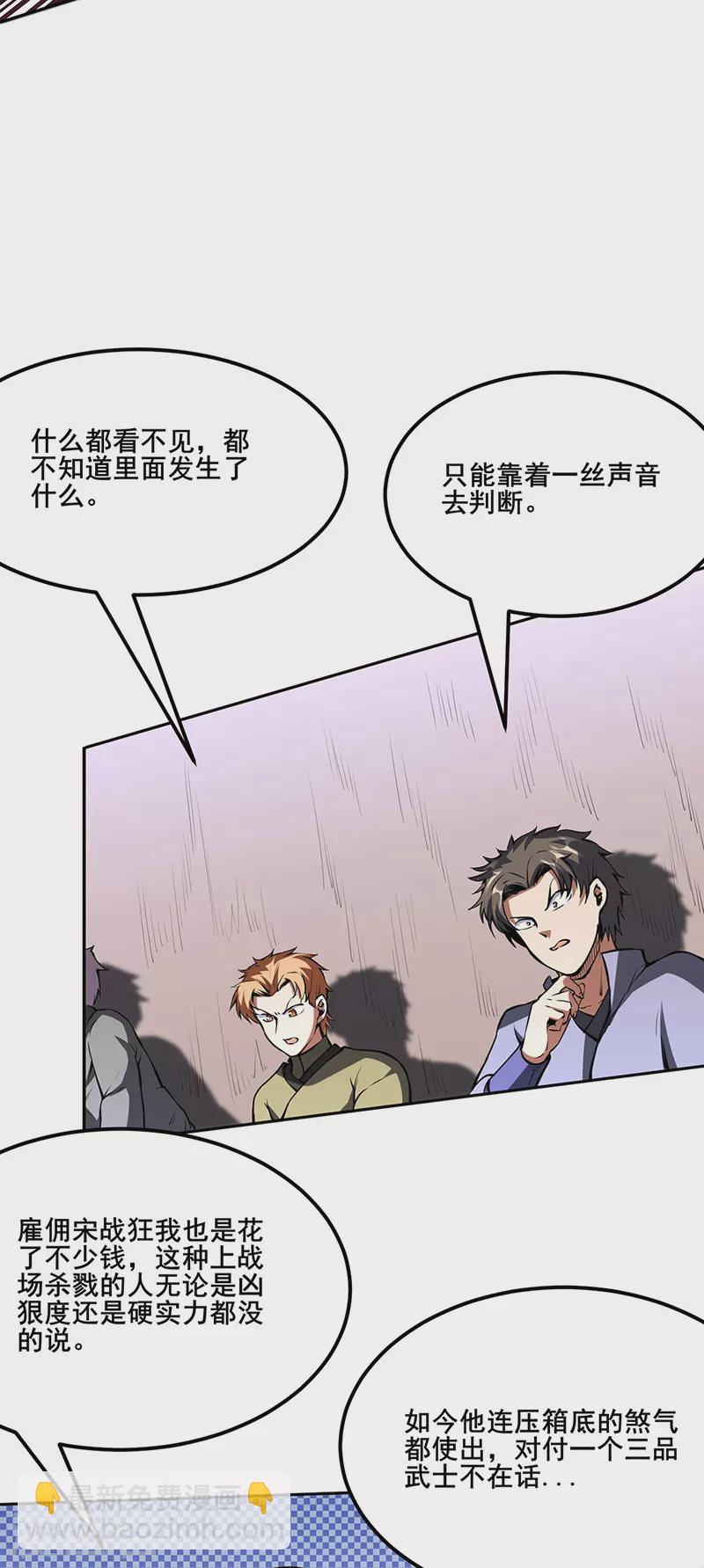 🍘武道独尊 第251话 让你五招 第2页