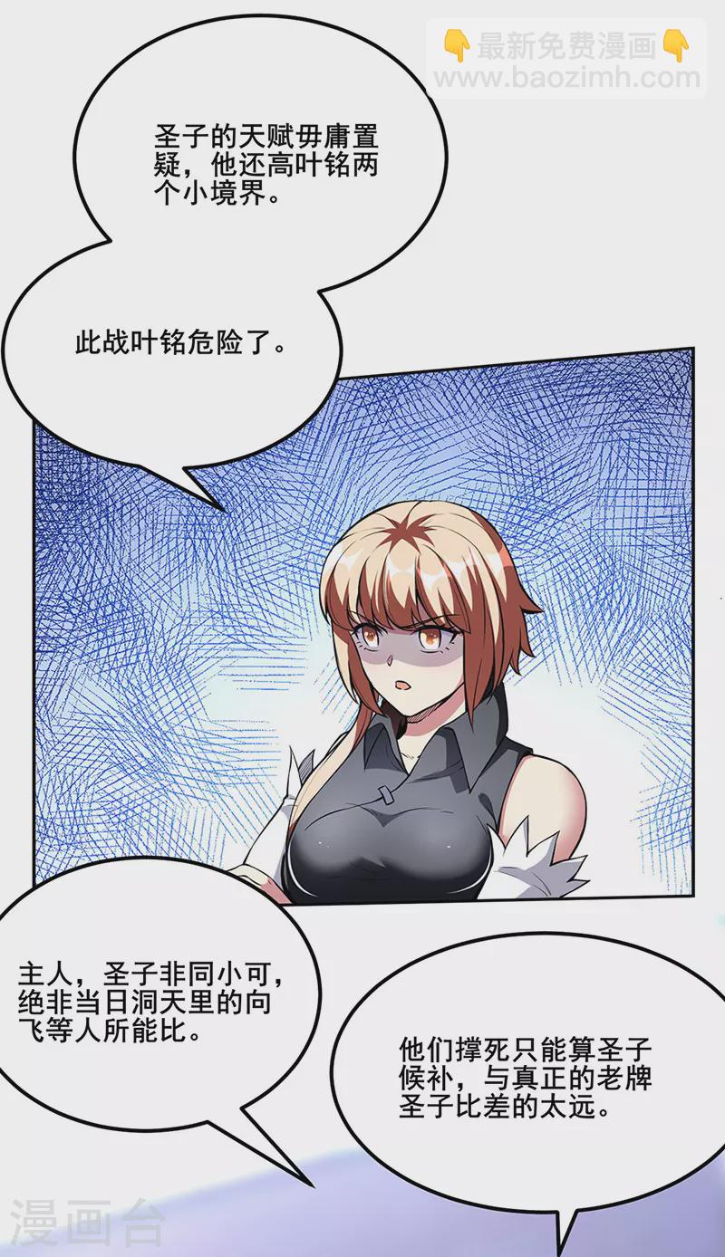 🍘武道独尊 第251话 让你五招 第20页