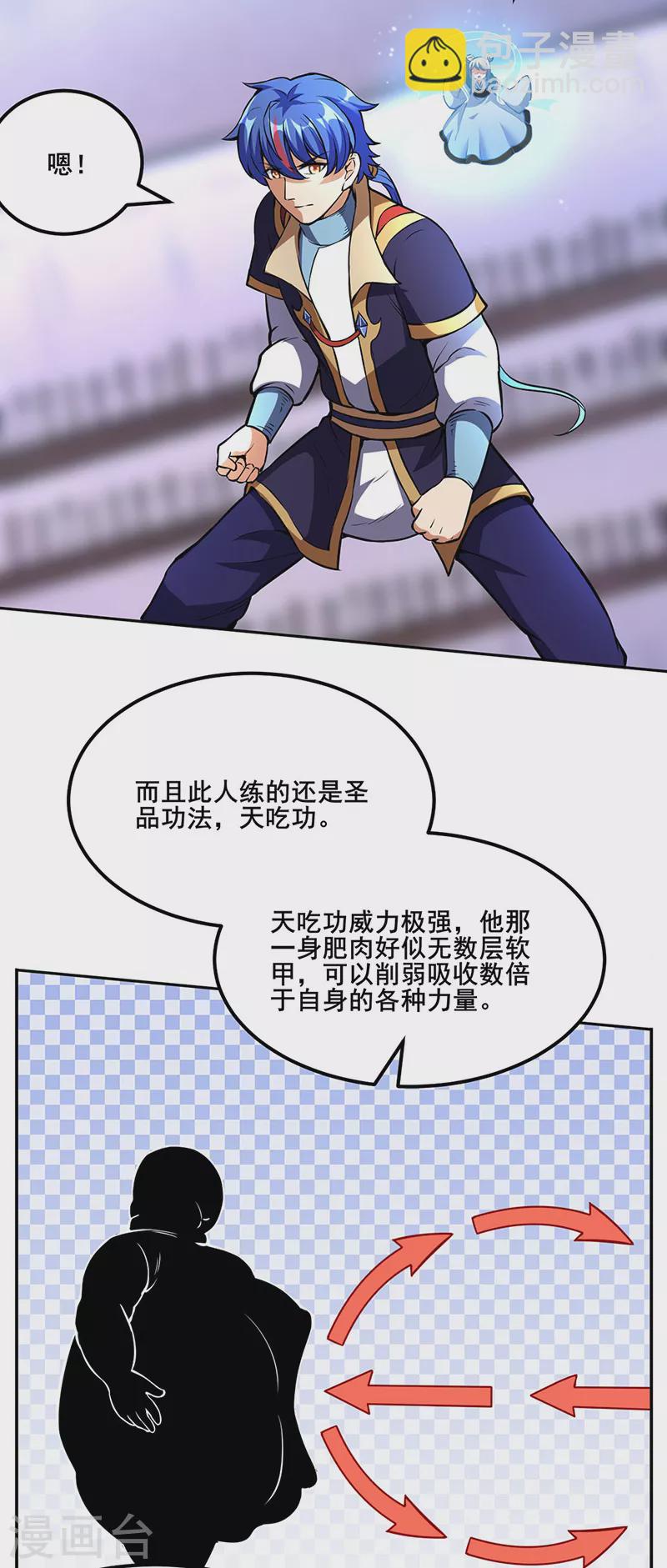 🍘武道独尊 第251话 让你五招 第21页