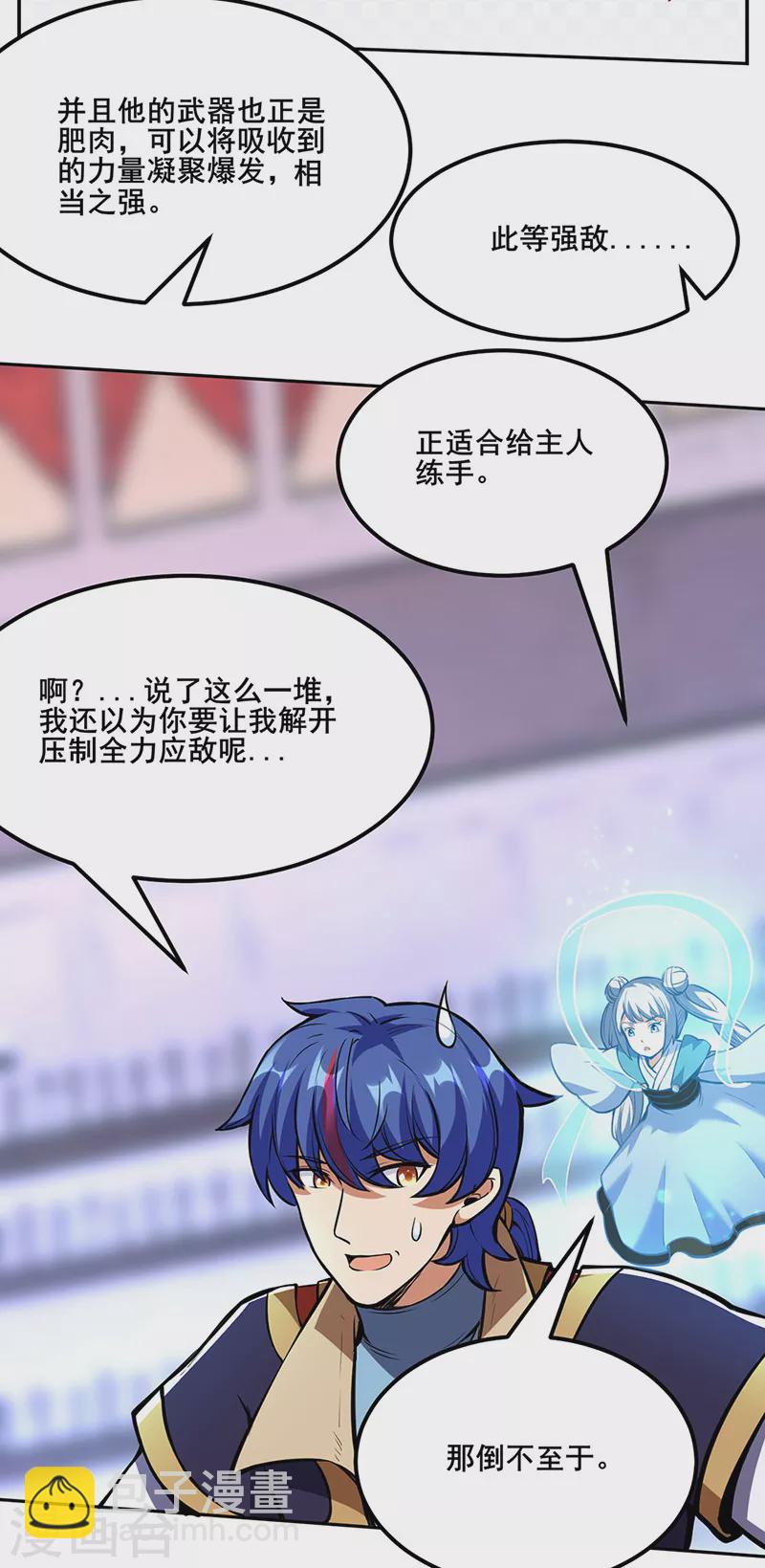 🍘武道独尊 第251话 让你五招 第22页