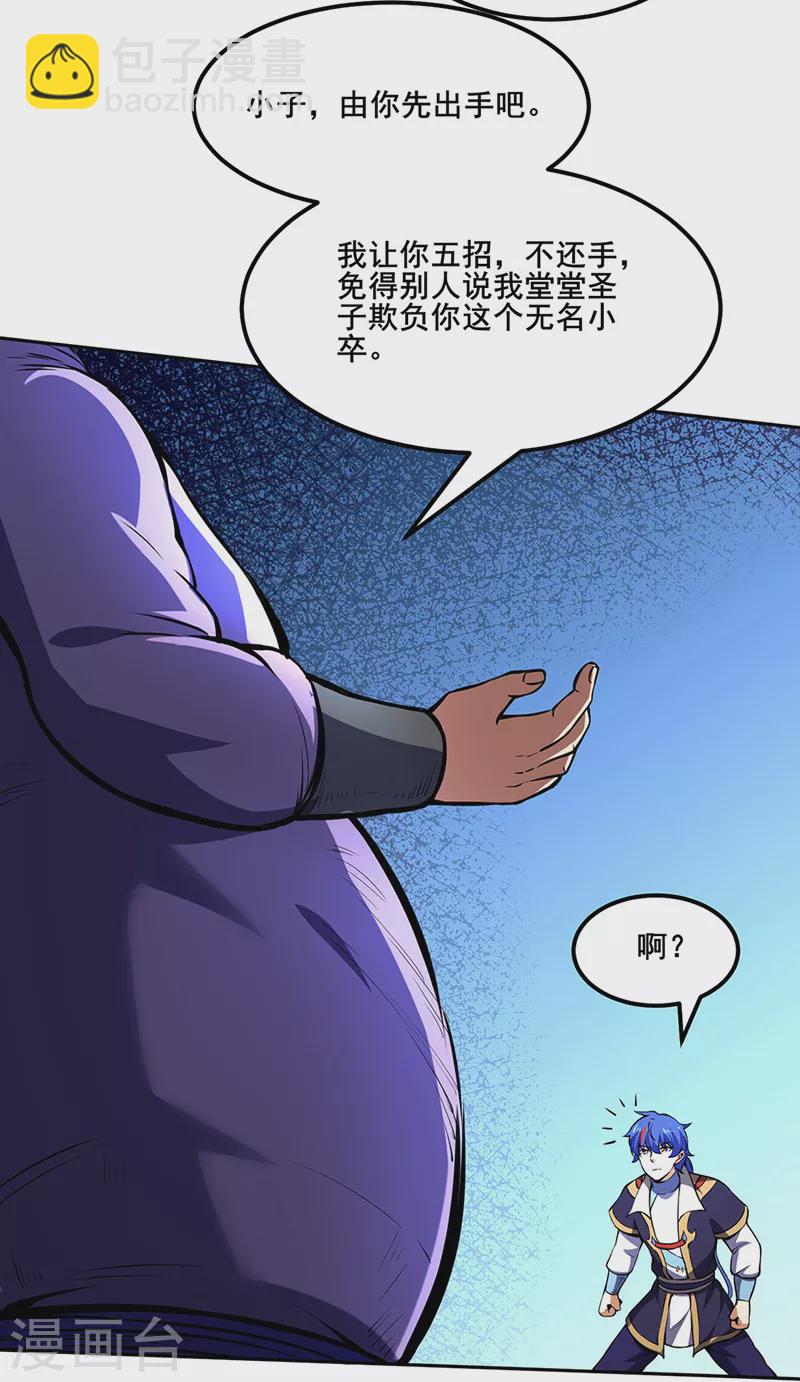 🍘武道独尊 第251话 让你五招 第23页