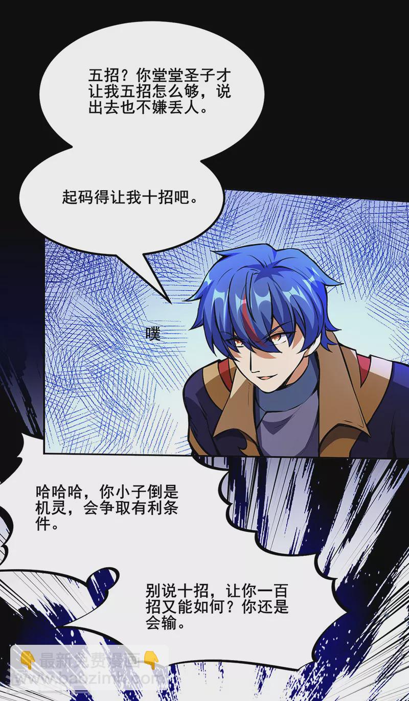 🍘武道独尊 第251话 让你五招 第24页