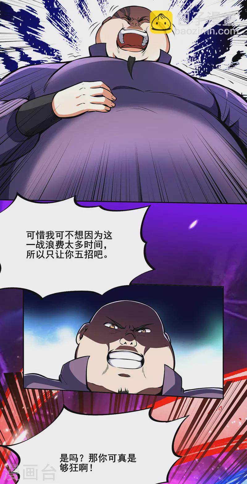 🍘武道独尊 第251话 让你五招 第25页