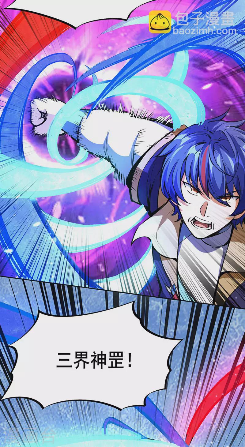 🍘武道独尊 第251话 让你五招 第26页