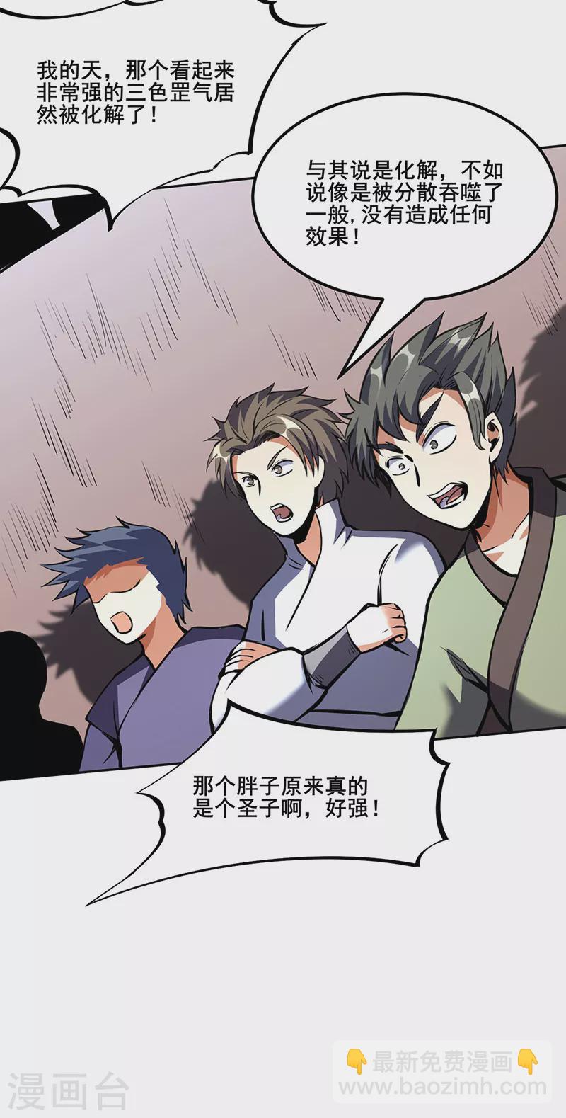 🍘武道独尊 第251话 让你五招 第31页