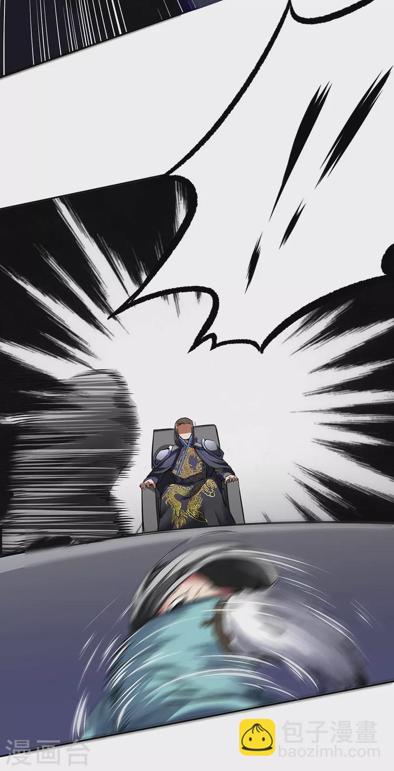 🍘武道独尊 第251话 让你五招 第4页