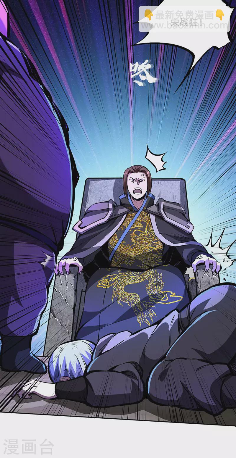 🍘武道独尊 第251话 让你五招 第7页