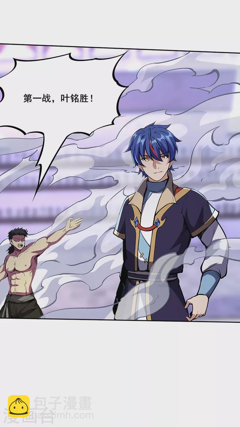 🍘武道独尊 第251话 让你五招 第8页