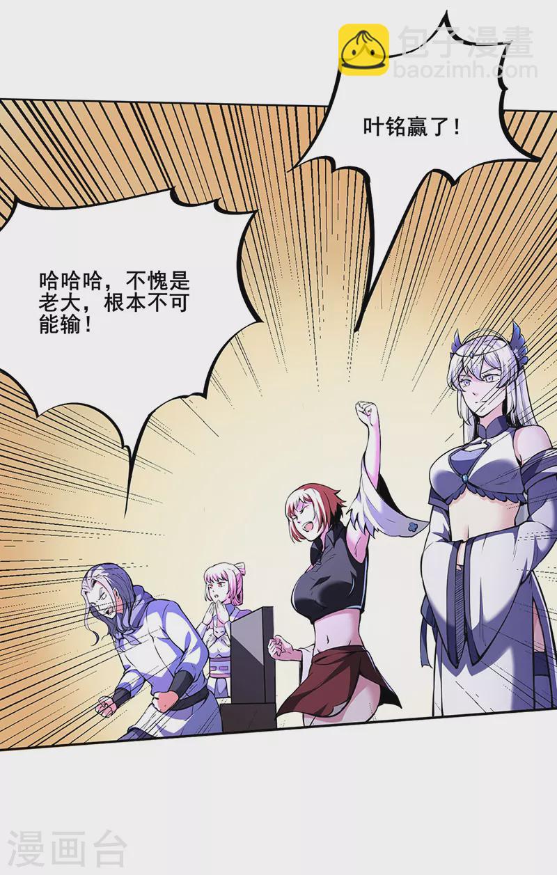 🍘武道独尊 第251话 让你五招 第9页