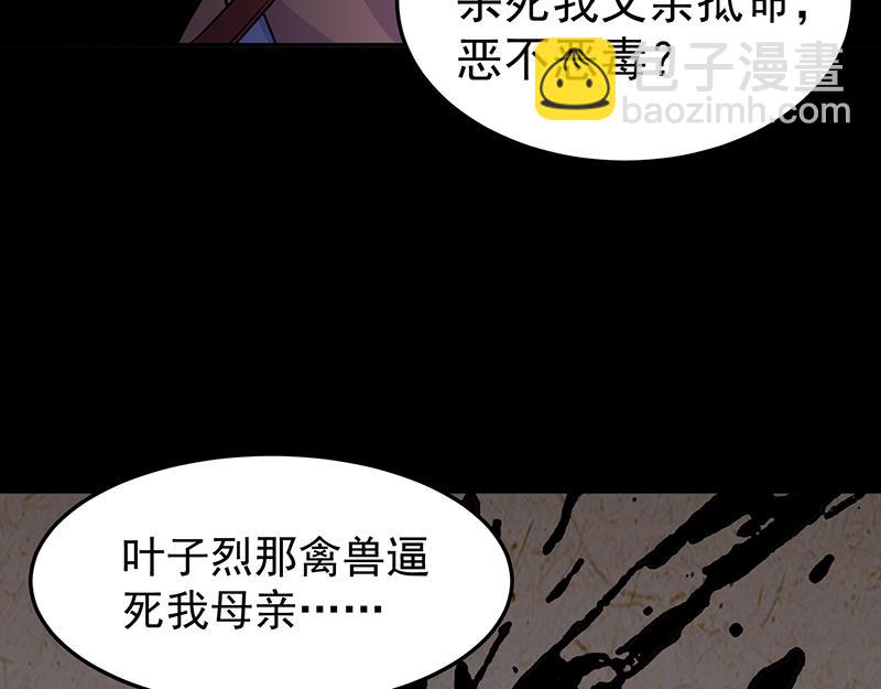 🍘武道独尊 第27话 报仇雪恨（三） 第25页
