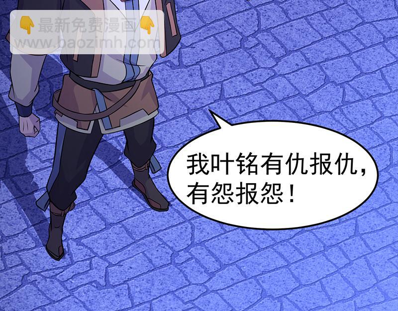 🍘武道独尊 第27话 报仇雪恨（三） 第31页