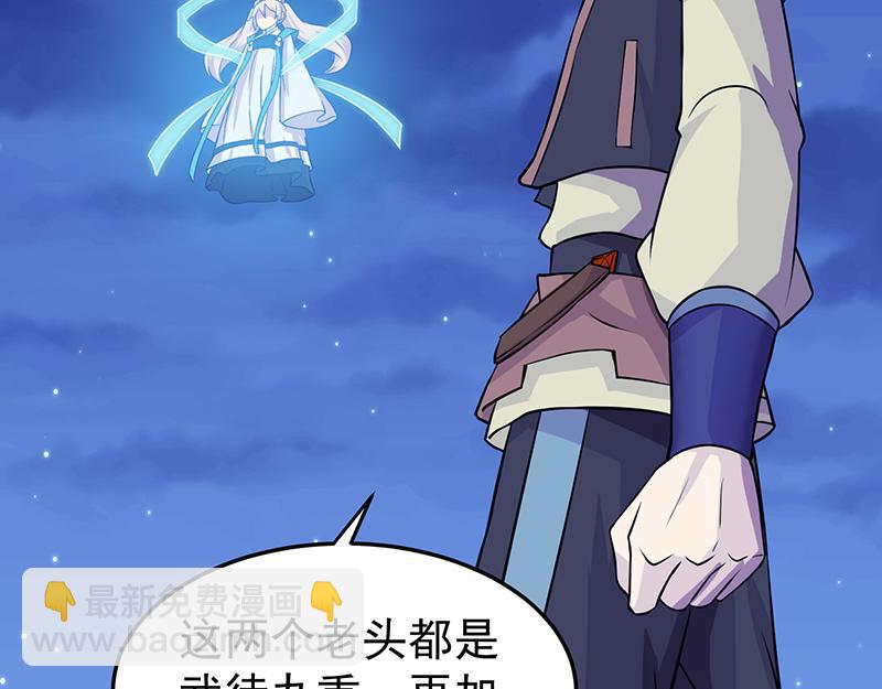 🍘武道独尊 第27话 报仇雪恨（三） 第47页