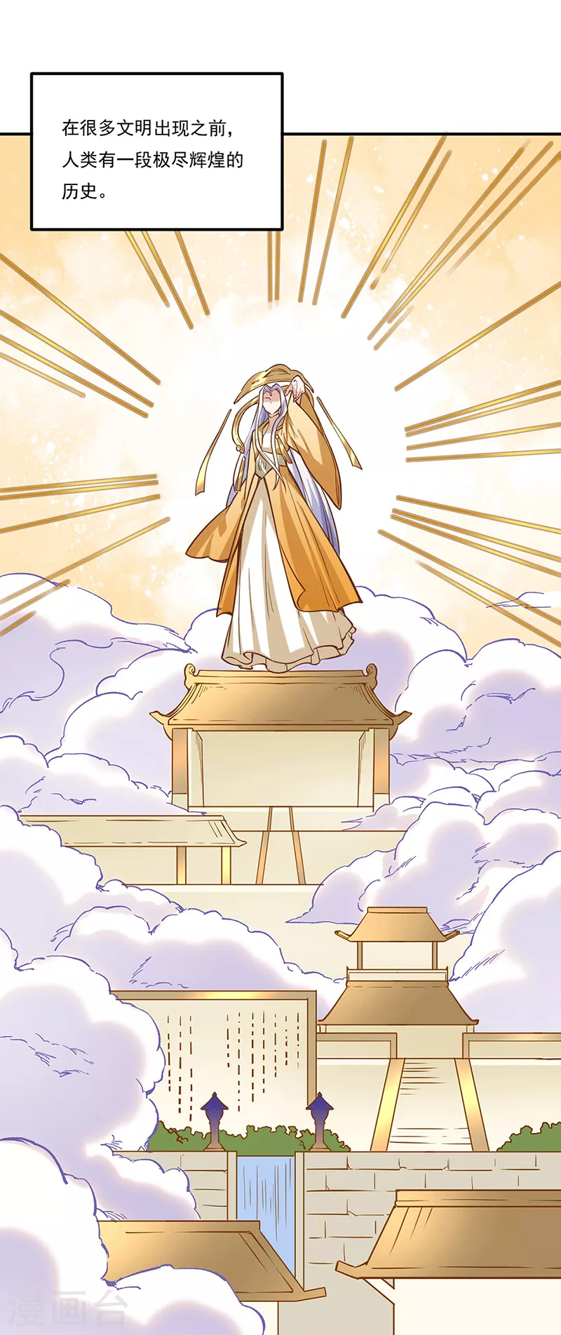 🍘武道独尊 第255话 打劫？ 第1页