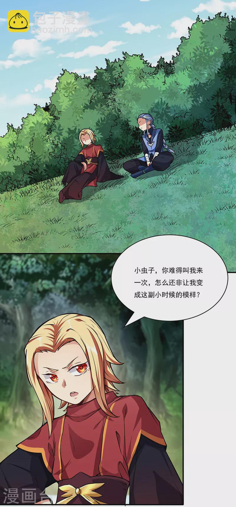🍘武道独尊 第255话 打劫？ 第10页