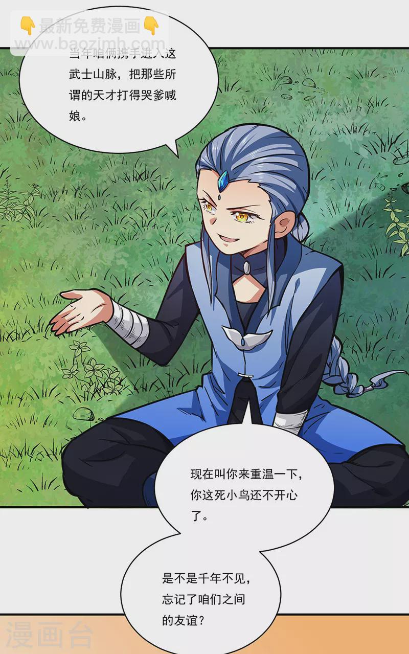 🍘武道独尊 第255话 打劫？ 第11页