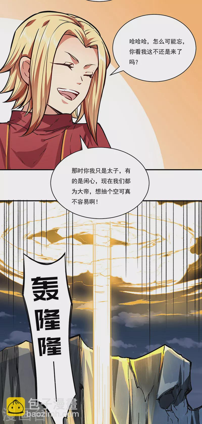 🍘武道独尊 第255话 打劫？ 第12页