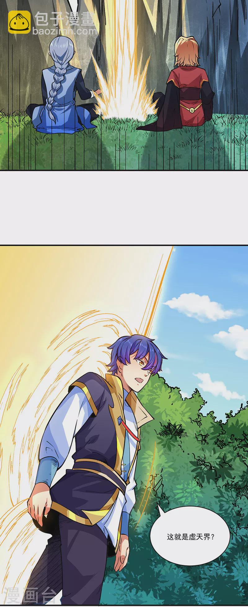 🍘武道独尊 第255话 打劫？ 第13页
