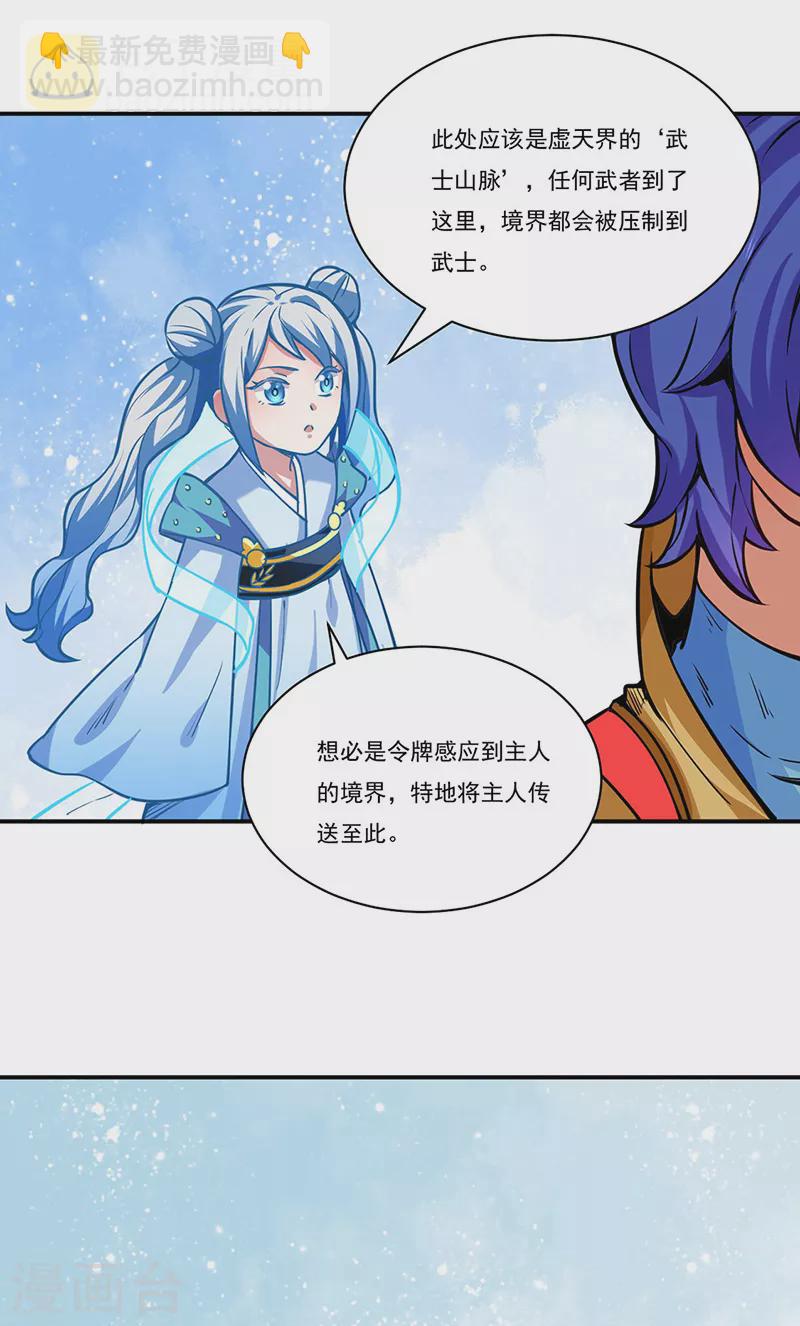 🍘武道独尊 第255话 打劫？ 第14页