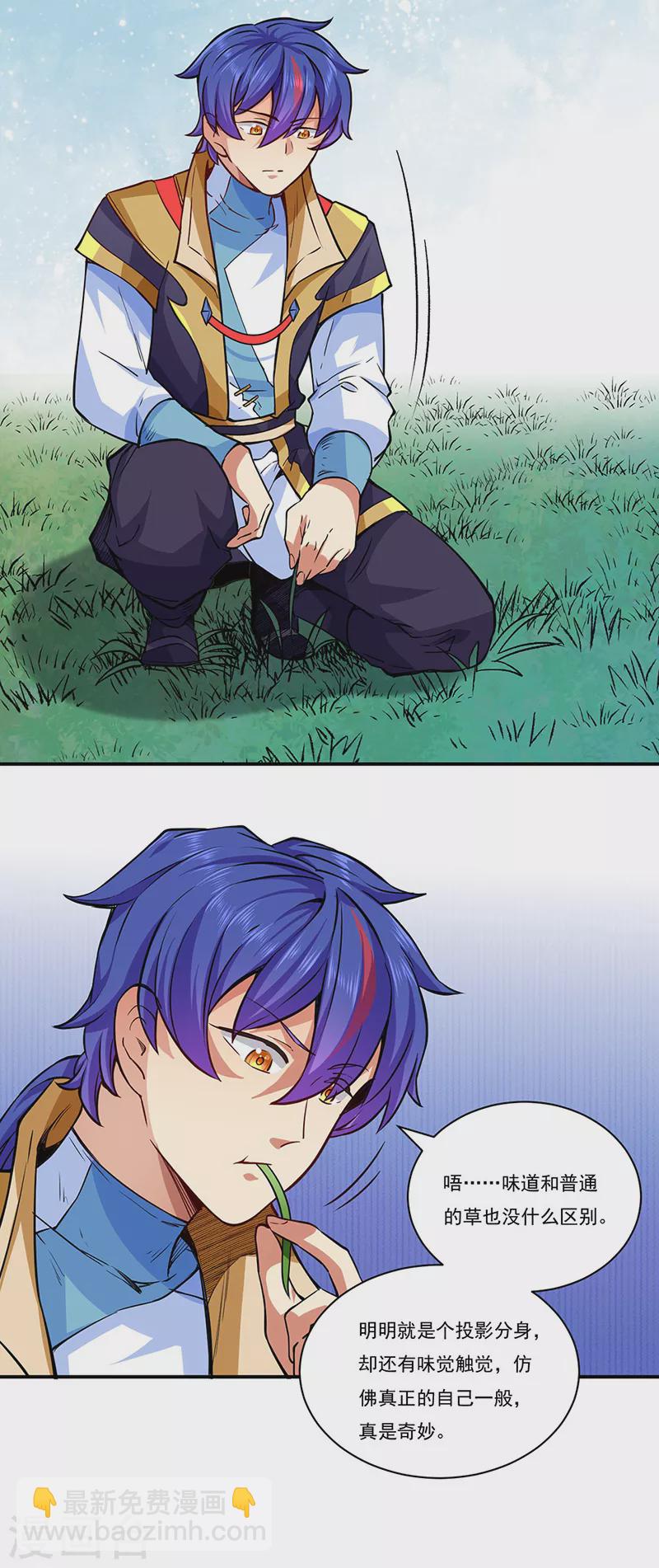 🍘武道独尊 第255话 打劫？ 第15页