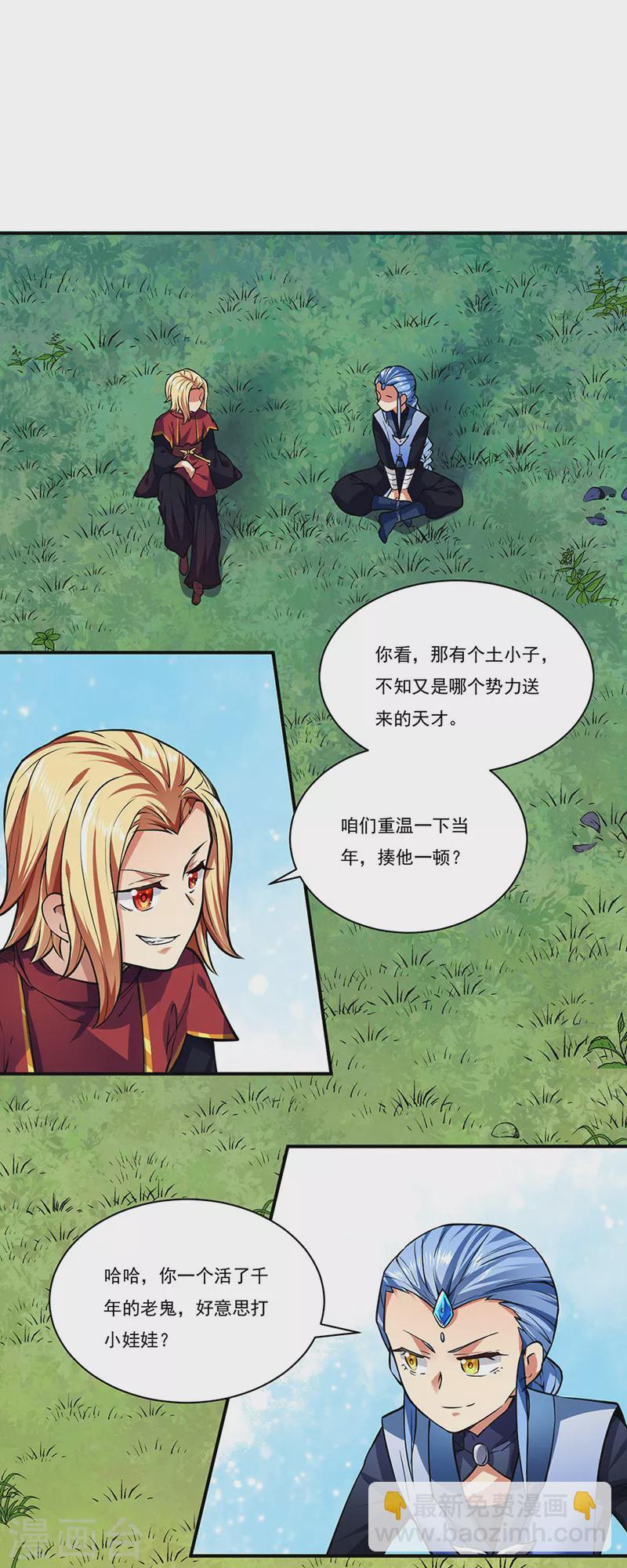 🍘武道独尊 第255话 打劫？ 第16页