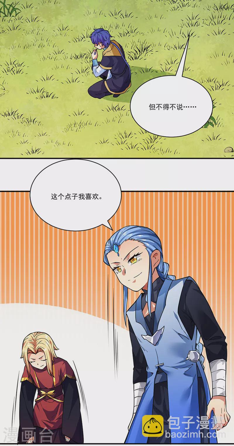 🍘武道独尊 第255话 打劫？ 第17页