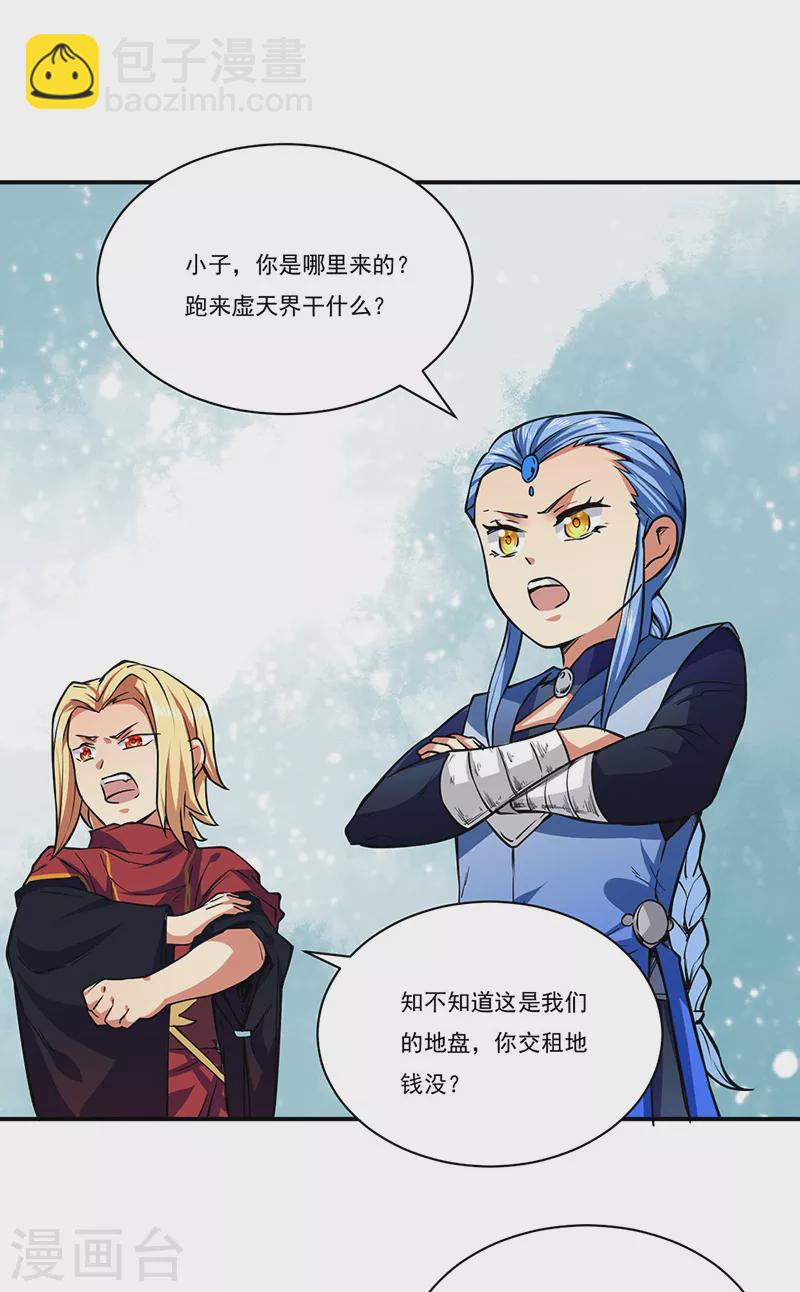 🍘武道独尊 第255话 打劫？ 第19页