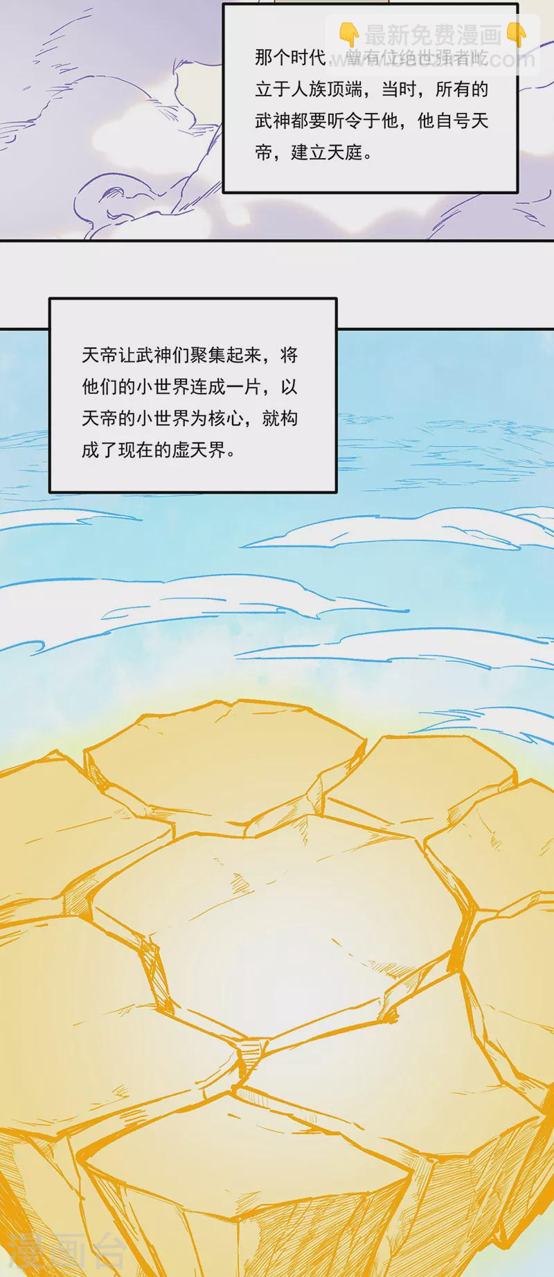 🍘武道独尊 第255话 打劫？ 第2页